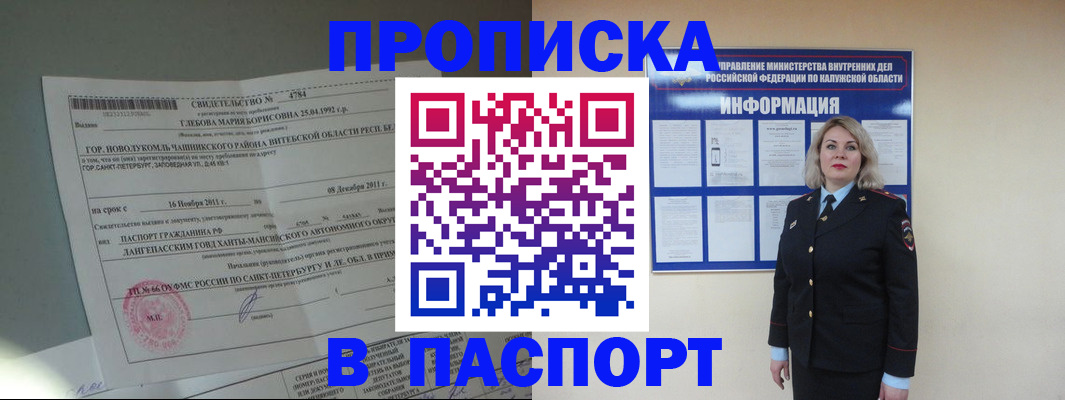 временная прописка в Вытегре